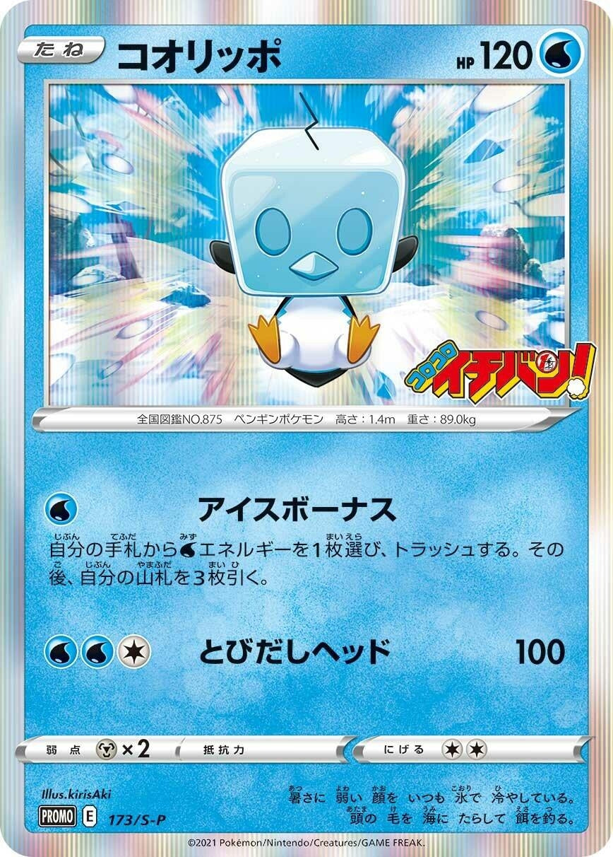 Image for Eiscue - 173/S-P (173/S-P) (S-P) - Pokemon Japan