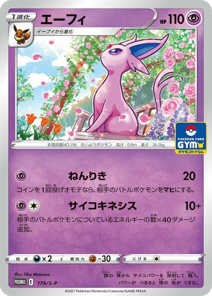 Image for Espeon - 179/S-P (179/S-P) (S-P) - Pokemon Japan