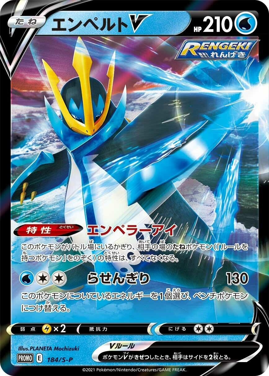 Image for Empoleon V - 184/S-P (184/S-P) (S-P) - Pokemon Japan