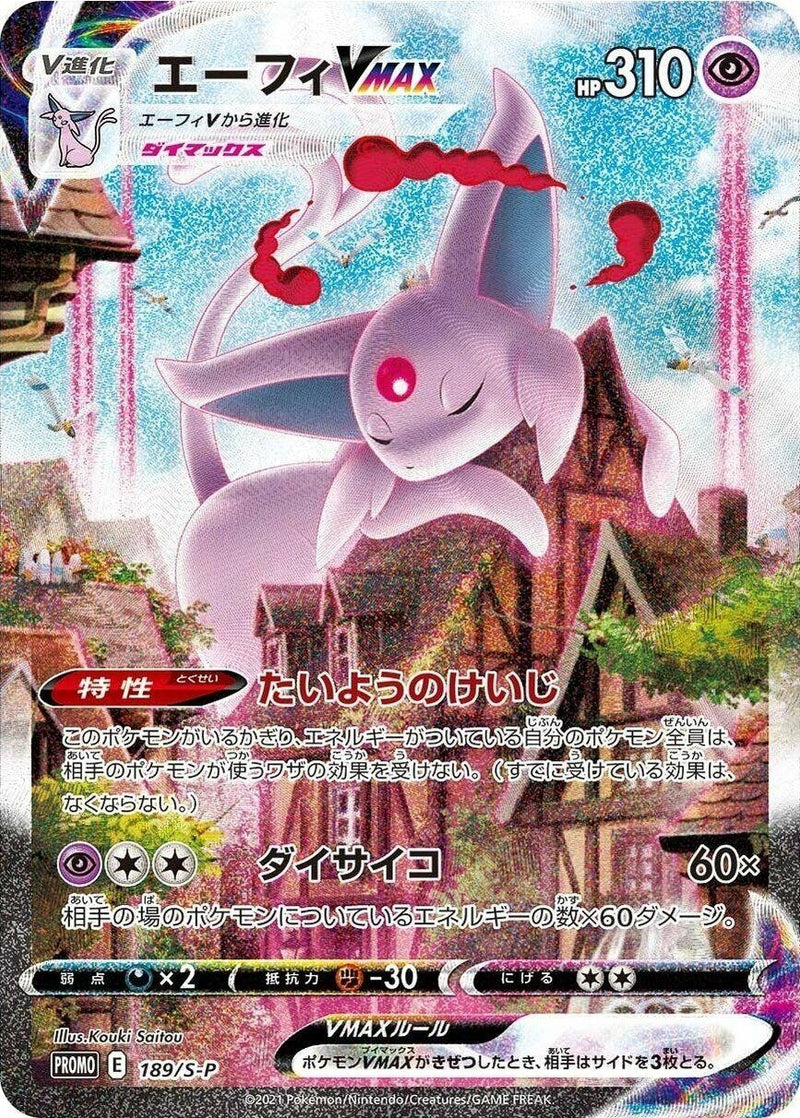 Image for Espeon VMAX - 189/S-P (189/S-P) (S-P) - Pokemon Japan