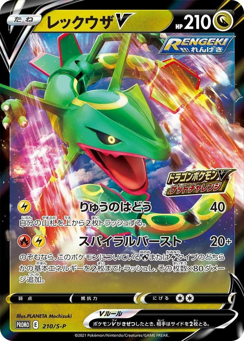 Rayquaza V - 210/S-P (210/S-P) (S-P)
