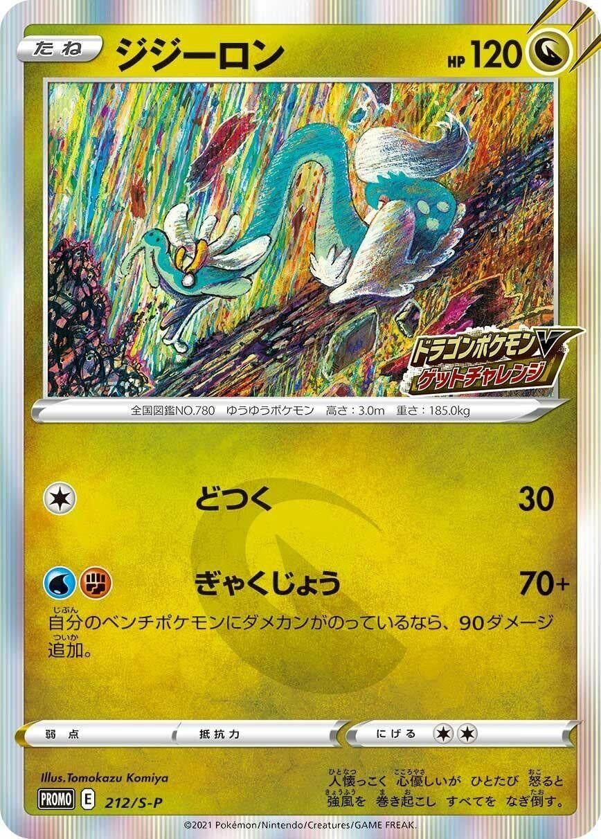 Image for Drampa - 212/S-P (212/S-P) (S-P) - Pokemon Japan