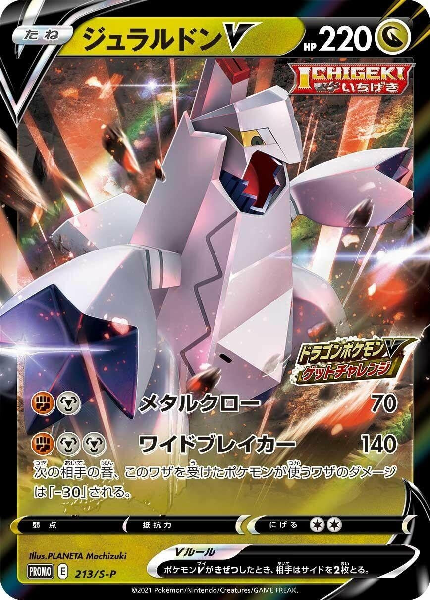 Image for Duraludon V - 213/S-P (213/S-P) (S-P) - Pokemon Japan