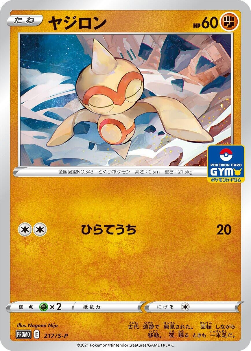 Image for Baltoy - 217/S-P (217/S-P) (S-P) - Pokemon Japan