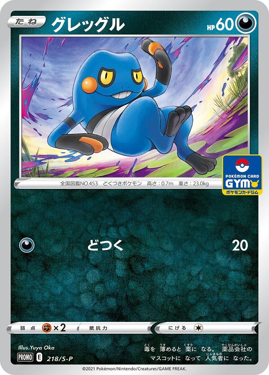 Image for Croagunk - 218/S-P (218/S-P) (S-P) - Pokemon Japan