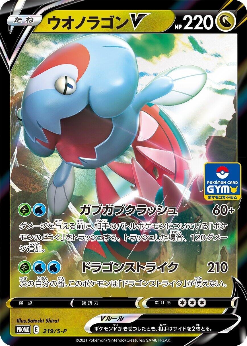 Image for Dracovish V - 219/S-P (219/S-P) (S-P) - Pokemon Japan