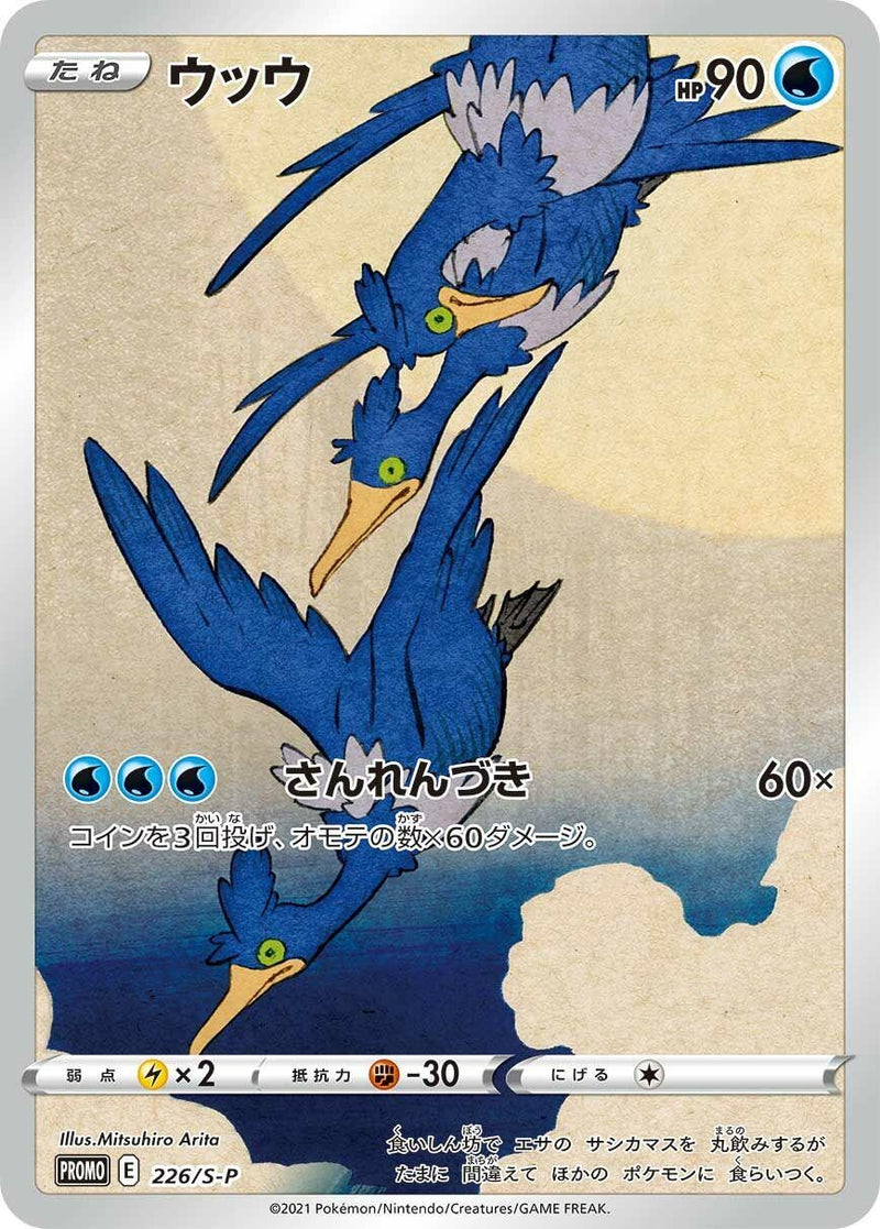 Image for Cramorant - 226/S-P (226/S-P) (S-P) - Pokemon Japan