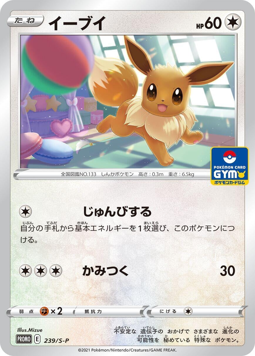 Image for Eevee - 239/S-P (239/S-P) (S-P) - Pokemon Japan