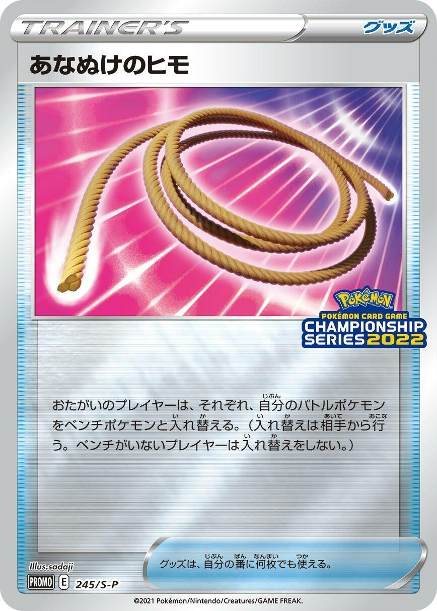 Image for Escape Rope - 245/S-P (245/S-P) (S-P) - Pokemon Japan