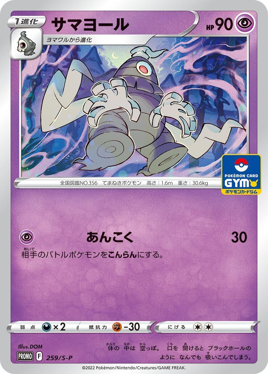 Image for Dusclops - 259/S-P (259/S-P) (S-P) - Pokemon Japan