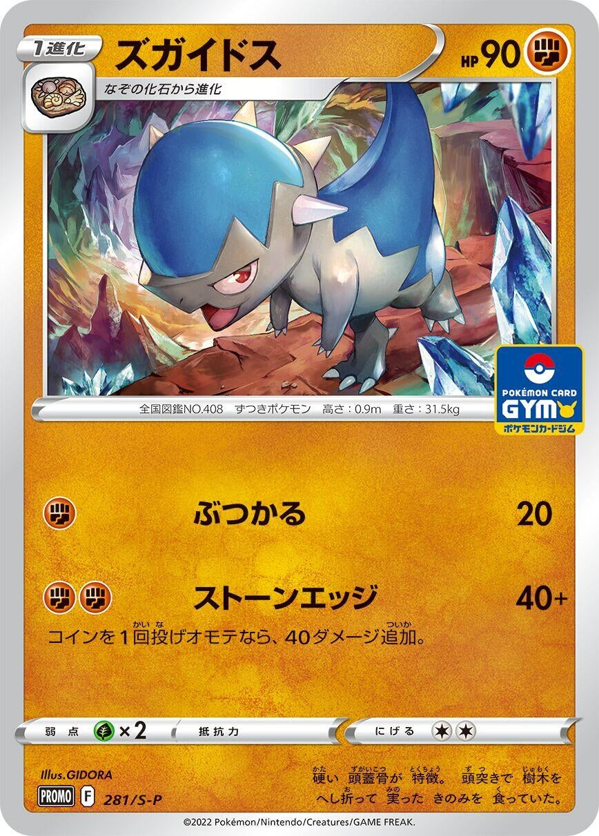 Image for Cranidos - 281/S-P (281/S-P) (S-P) - Pokemon Japan