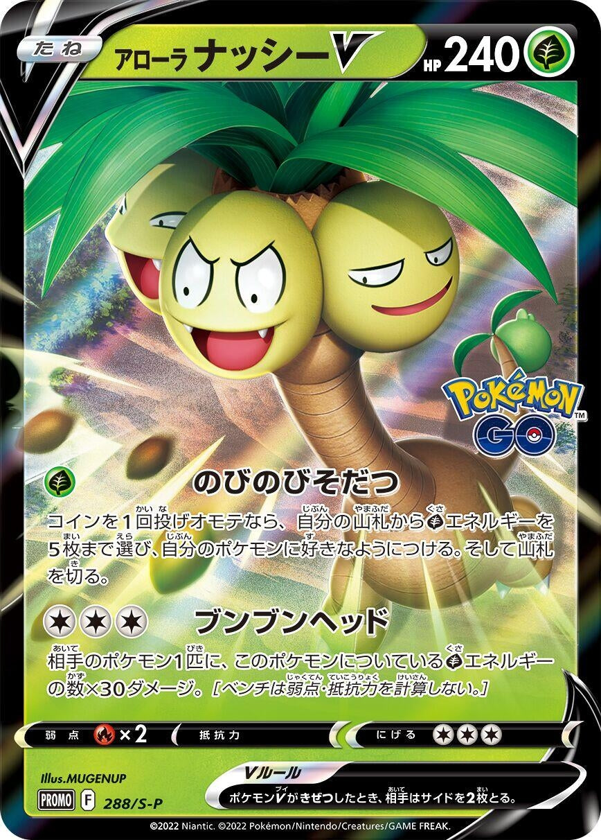 Image for Alolan Exeggutor V - 288/S-P (288/S-P) (S-P) - Pokemon Japan