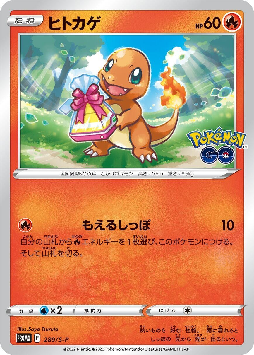 Image for Charmander - 289/S-P (289/S-P) (S-P) - Pokemon Japan