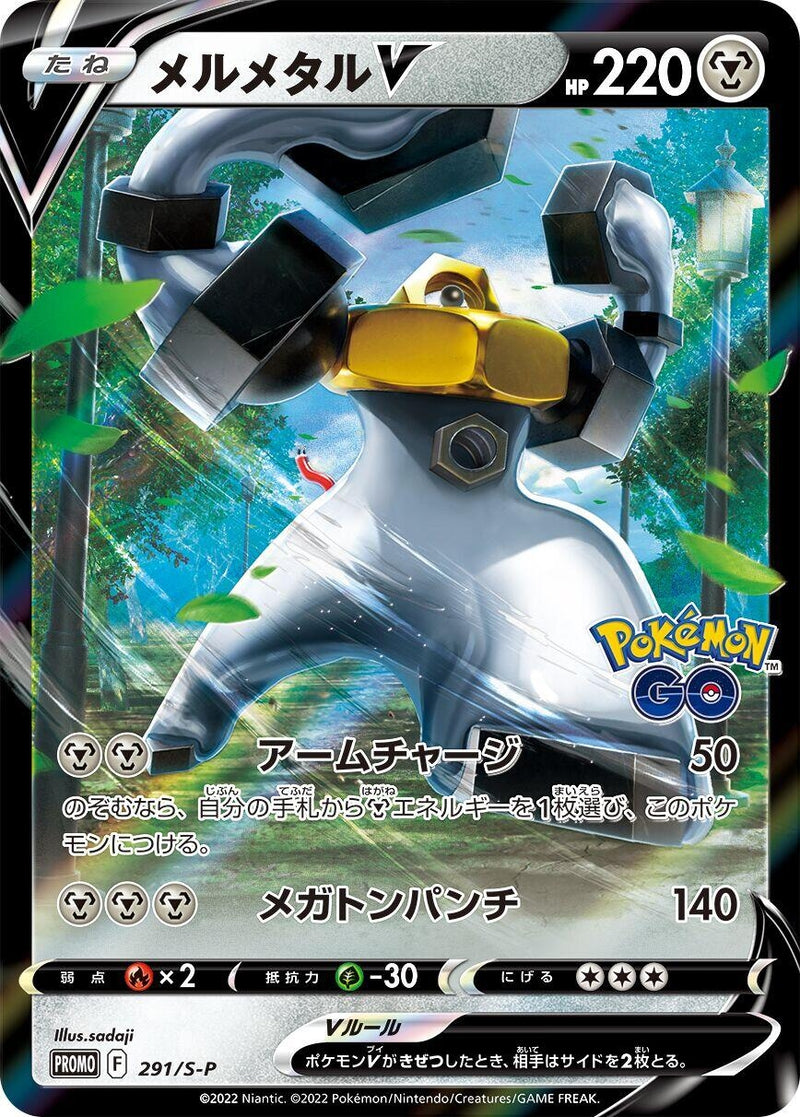 Melmetal V - 291/S-P (291/S-P) (S-P)