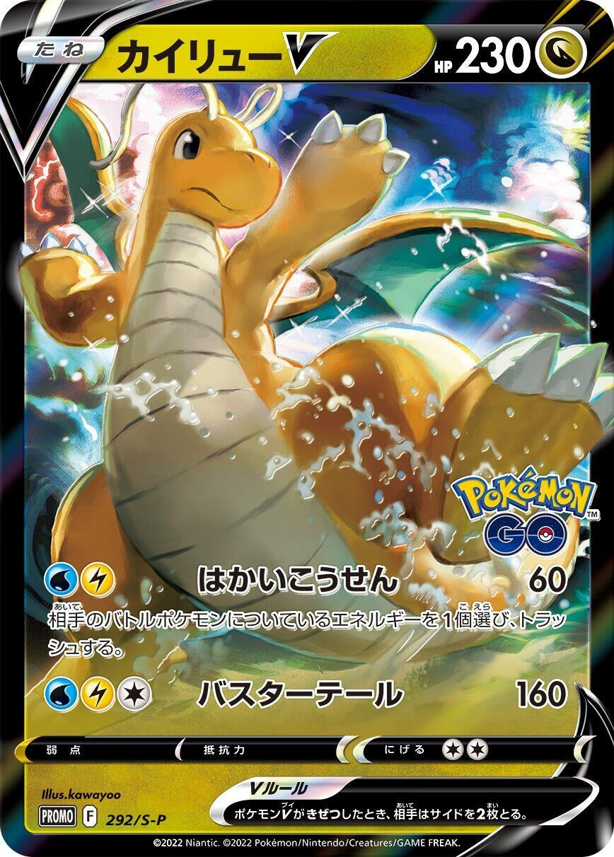 Image for Dragonite V - 292/S-P (292/S-P) (S-P) - Pokemon Japan