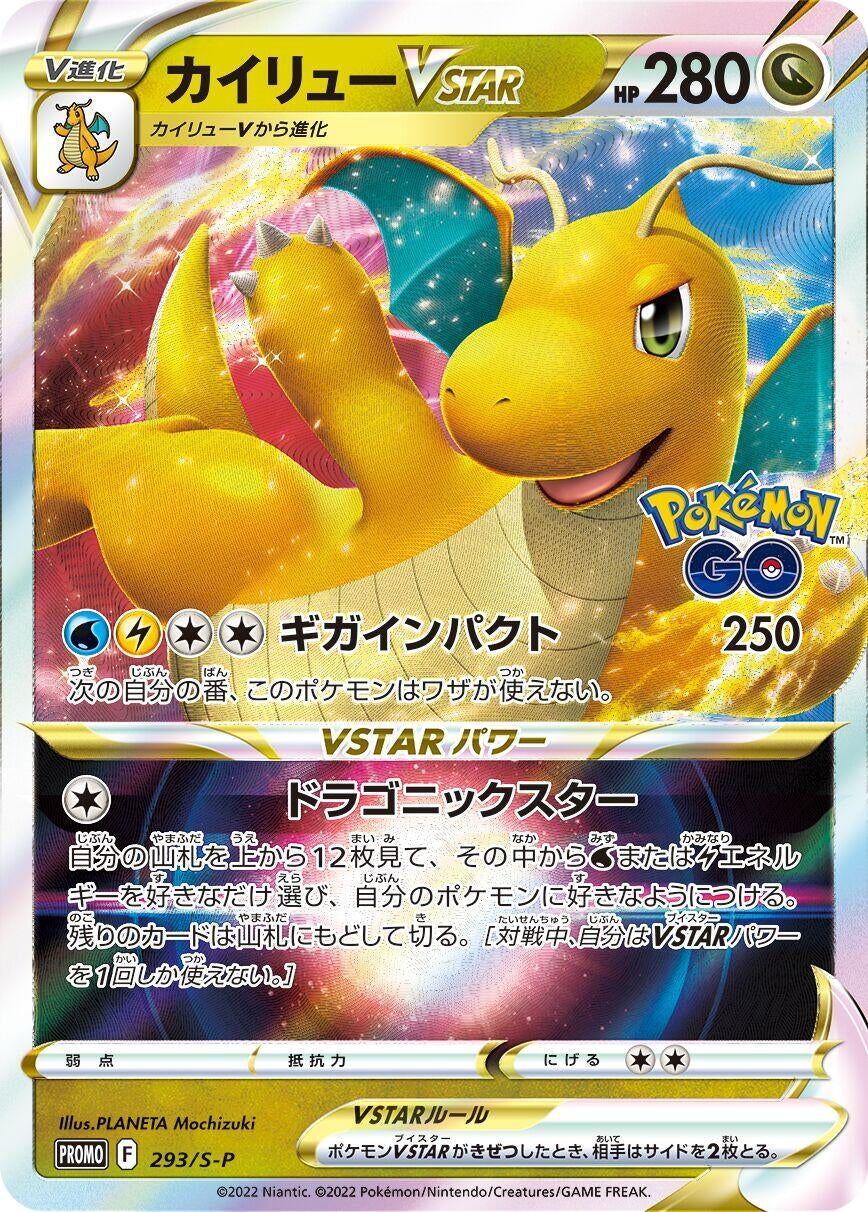 Image for Dragonite VSTAR - 293/S-P (293/S-P) (S-P) - Pokemon Japan