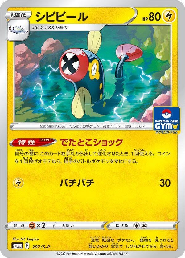 Image for Eelektrik - 297/S-P (297/S-P) (S-P) - Pokemon Japan