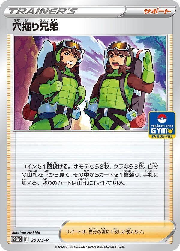 Image for Digging Duo - 300/S-P (300/S-P) (S-P) - Pokemon Japan