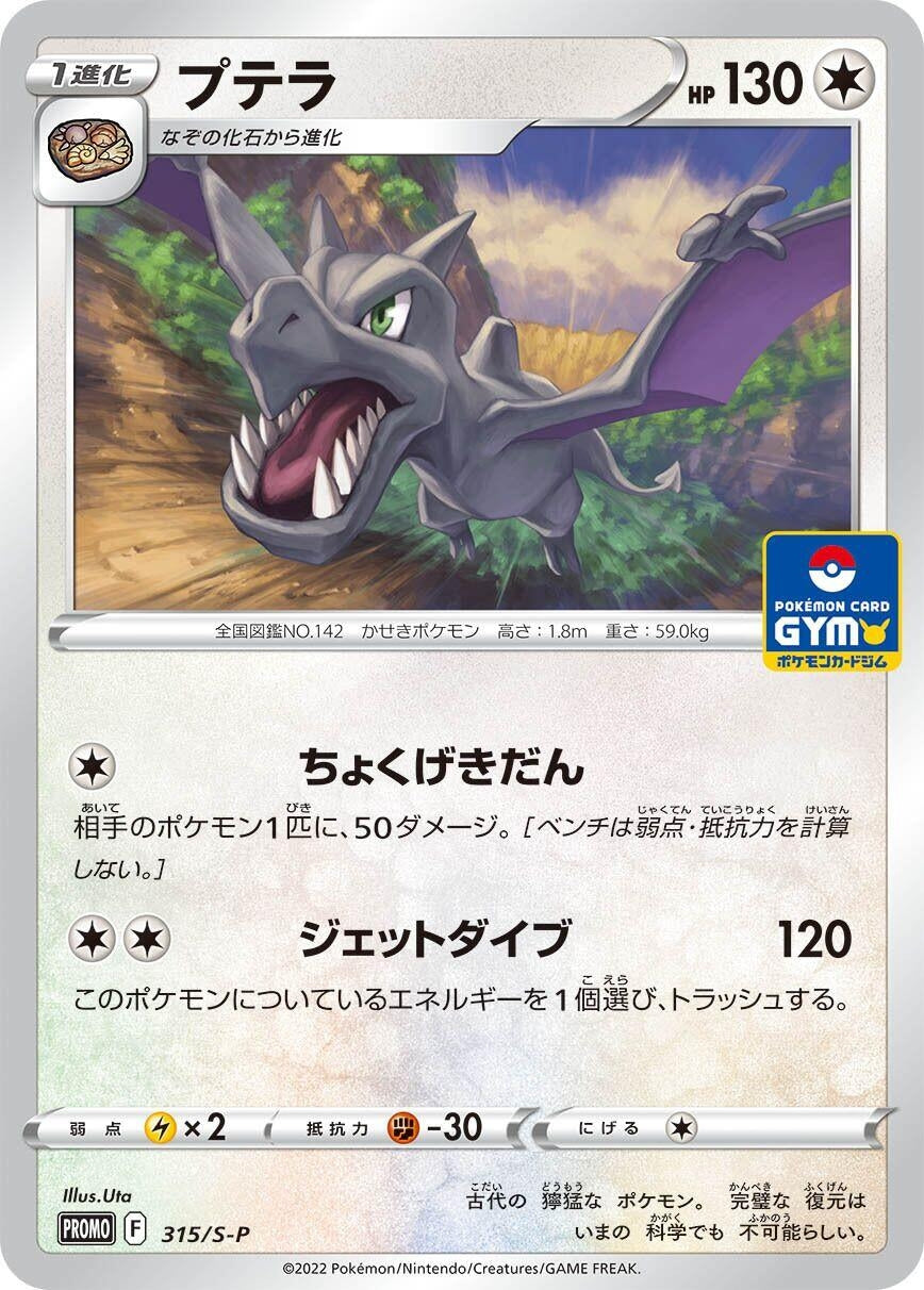 Image for Aerodactyl - 315/S-P (315/S-P) (S-P) - Pokemon Japan