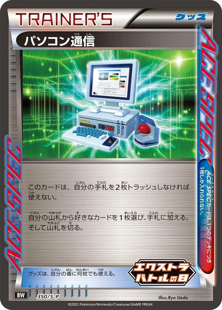 Image for Computer Search - 350/S-P (350/S-P) (S-P) - Pokemon Japan