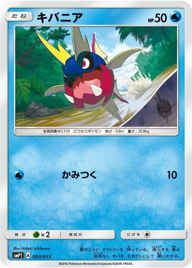 Image for Carvanha (003/013) (smP1) - Pokemon Japan