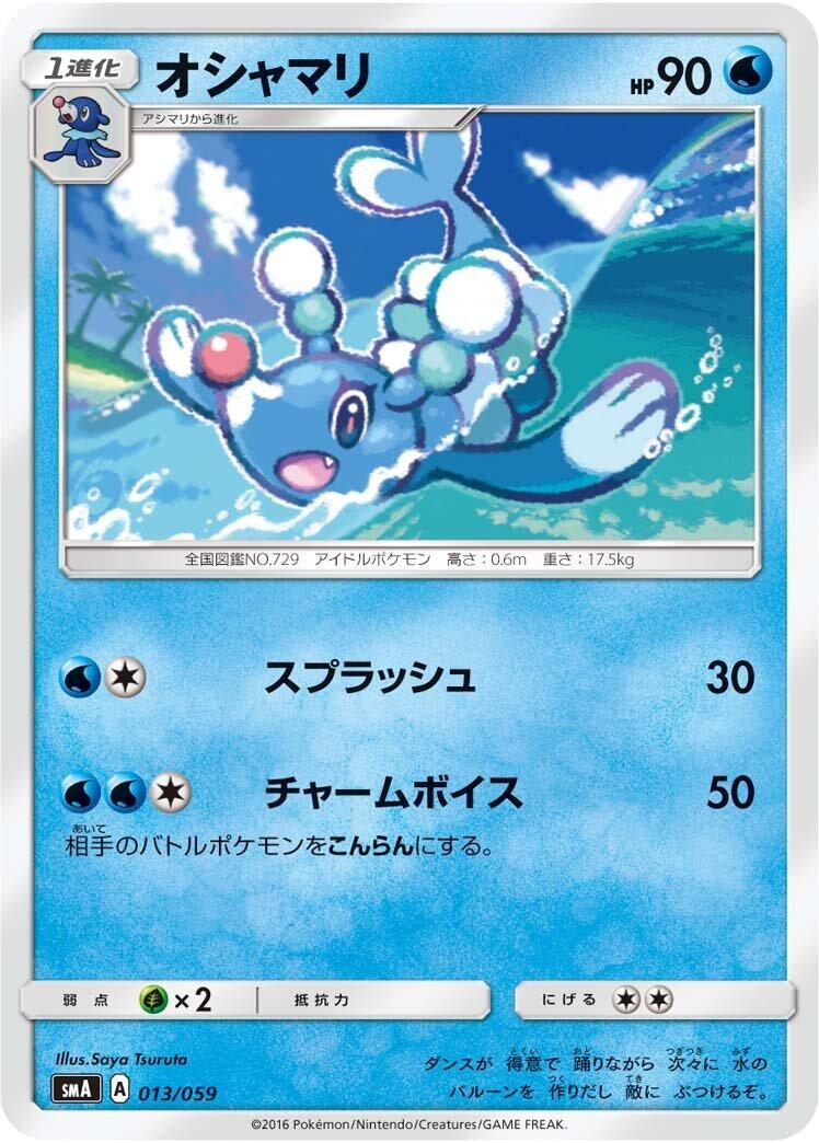 Image for Brionne (013/059) (smA) - Pokemon Japan