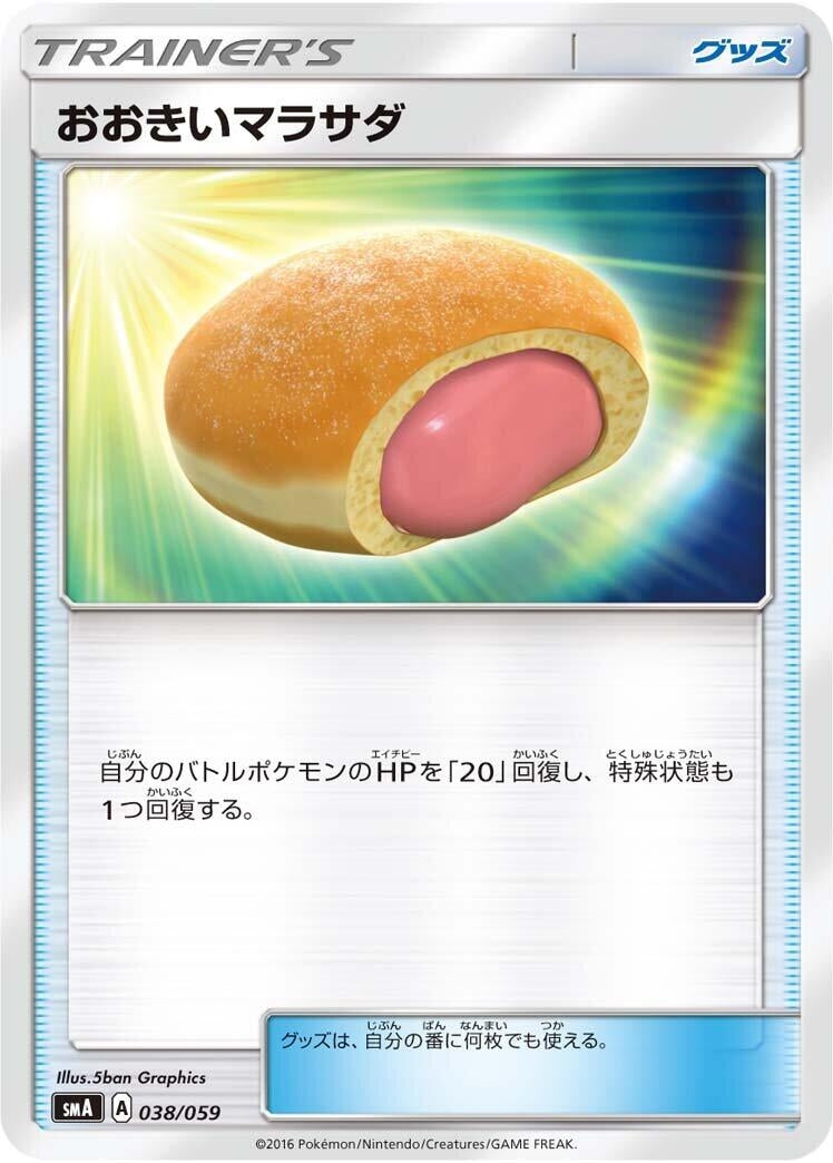 Image for Big Malasada (038/059) (smA) - Pokemon Japan