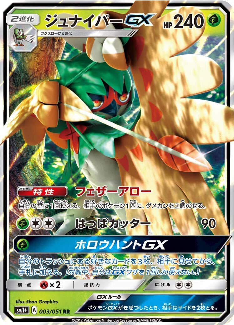 Image for Decidueye GX (003/051) (sm1+) - Pokemon Japan