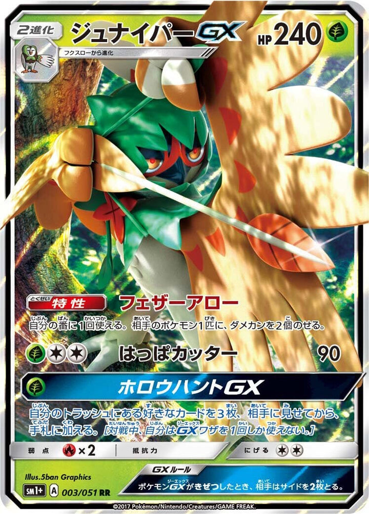 Image for Decidueye GX (003/051) (sm1+) - Pokemon Japan