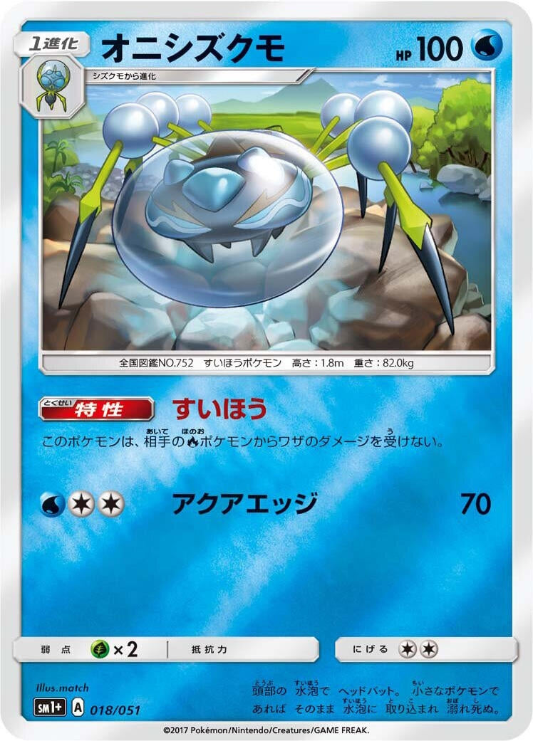 Image for Araquanid (018/051) (sm1+) - Pokemon Japan