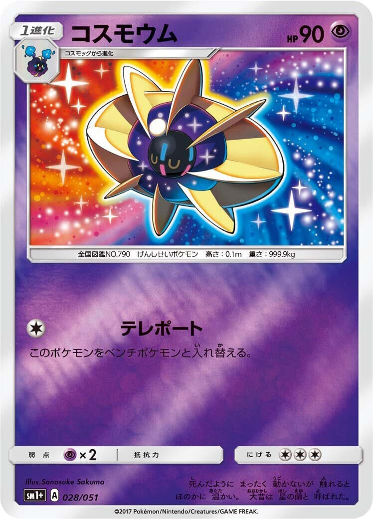 Image for Cosmoem (028/051) (sm1+) - Pokemon Japan
