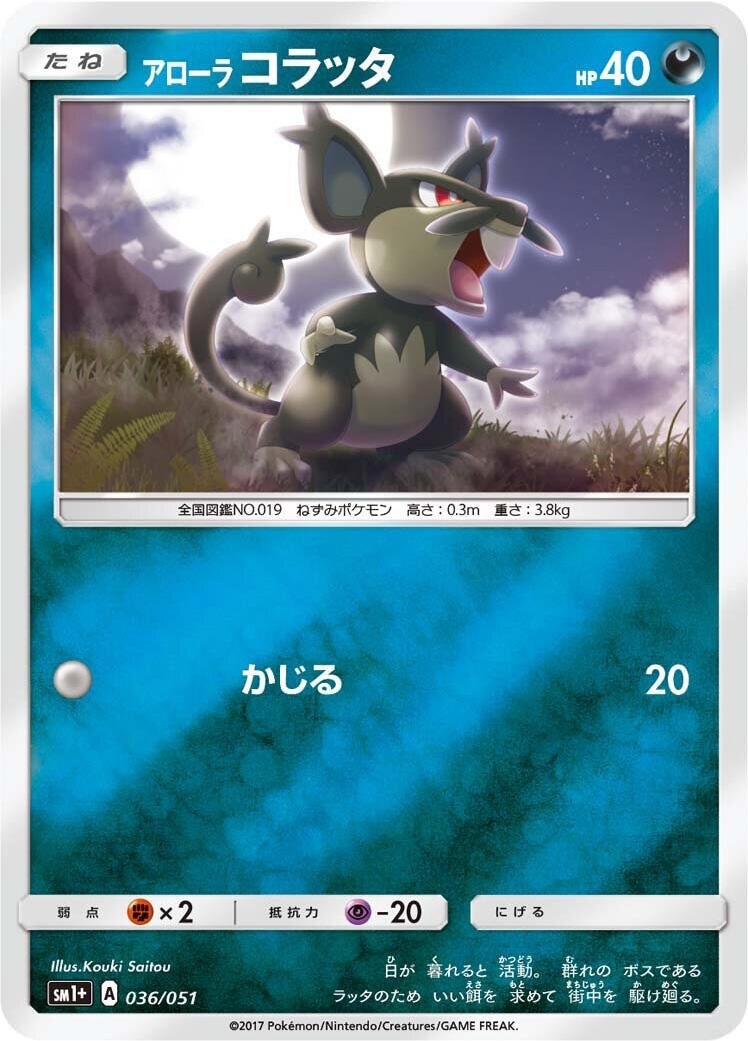 Image for Alolan Rattata (036/051) (sm1+) - Pokemon Japan