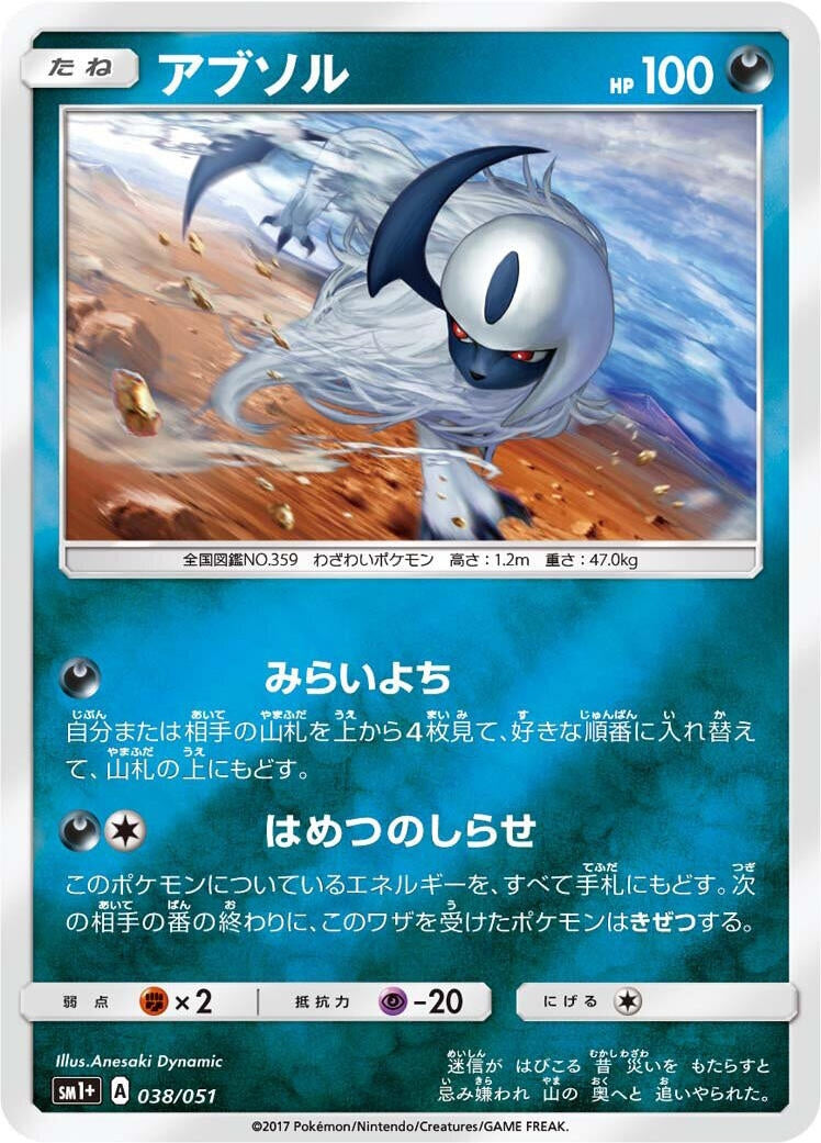 Image for Absol (038/051) (sm1+) - Pokemon Japan
