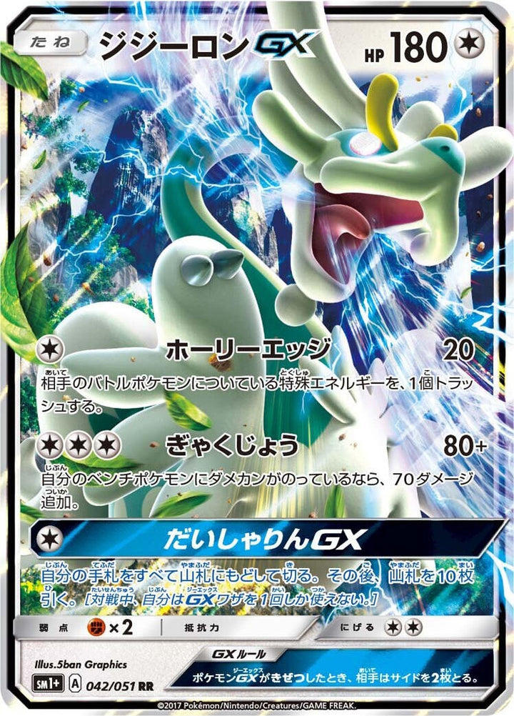 Image for Drampa GX (042/051) (sm1+) - Pokemon Japan