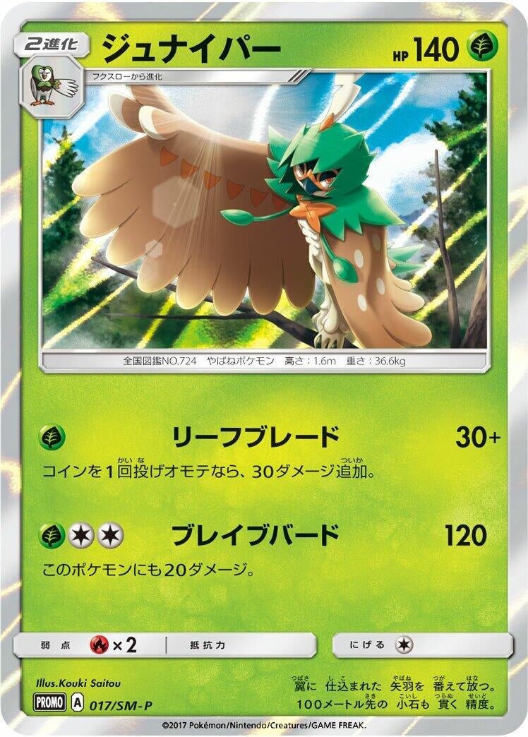 Image for Decidueye - 017/SM-P (017/SM-P) (SM-P) - Pokemon Japan