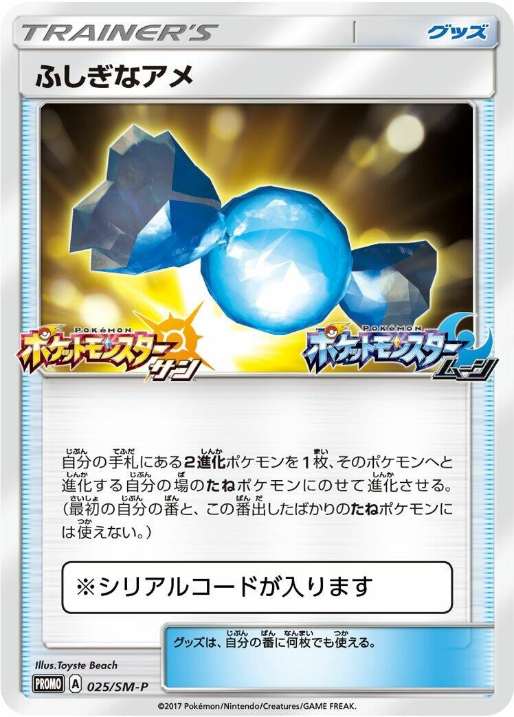Image for Rare Candy - 025/SM-P - Pokemon Japan