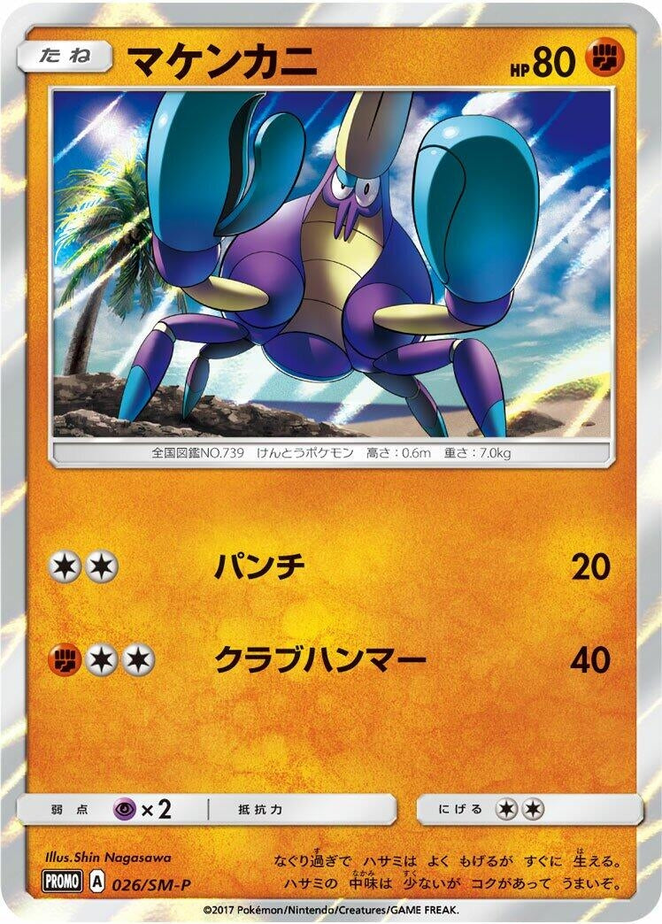 Image for Crabrawler - 026/SM-P (026/SM-P) (SM-P) - Pokemon Japan