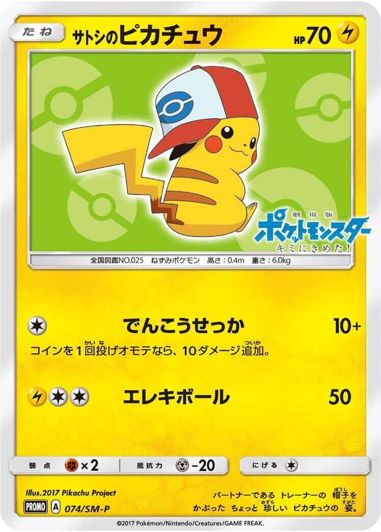 Image for Ash's Pikachu - 074/SM-P (074/SM-P) (SM-P) - Pokemon Japan