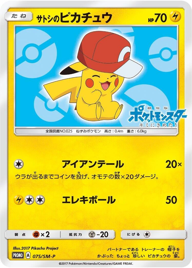 Image for Ash's Pikachu - 075/SM-P (075/SM-P) (SM-P) - Pokemon Japan