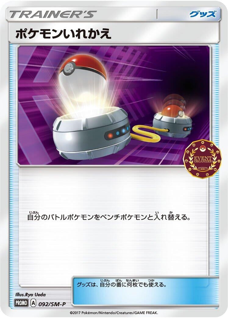 Image for Switch - 092/SM-P - Pokemon Japan
