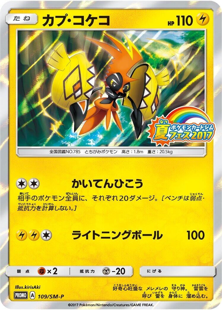 Image for Tapu Koko - 109/SM-P - Pokemon Japan