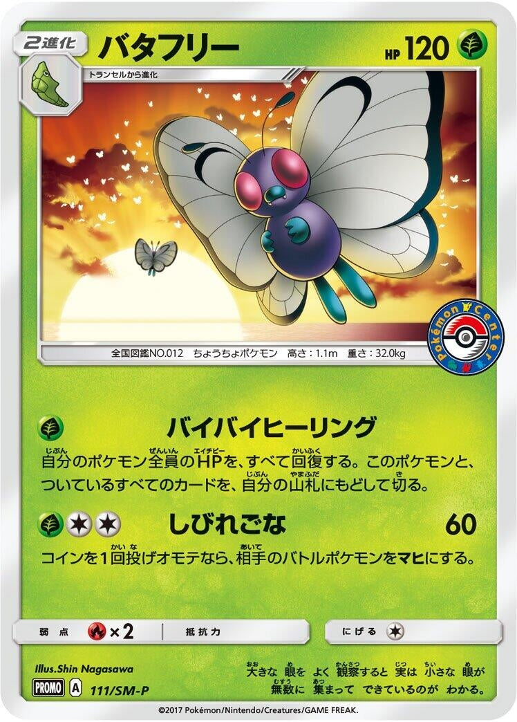 Image for Butterfree - 111/SM-P (111/SM-P) (SM-P) - Pokemon Japan