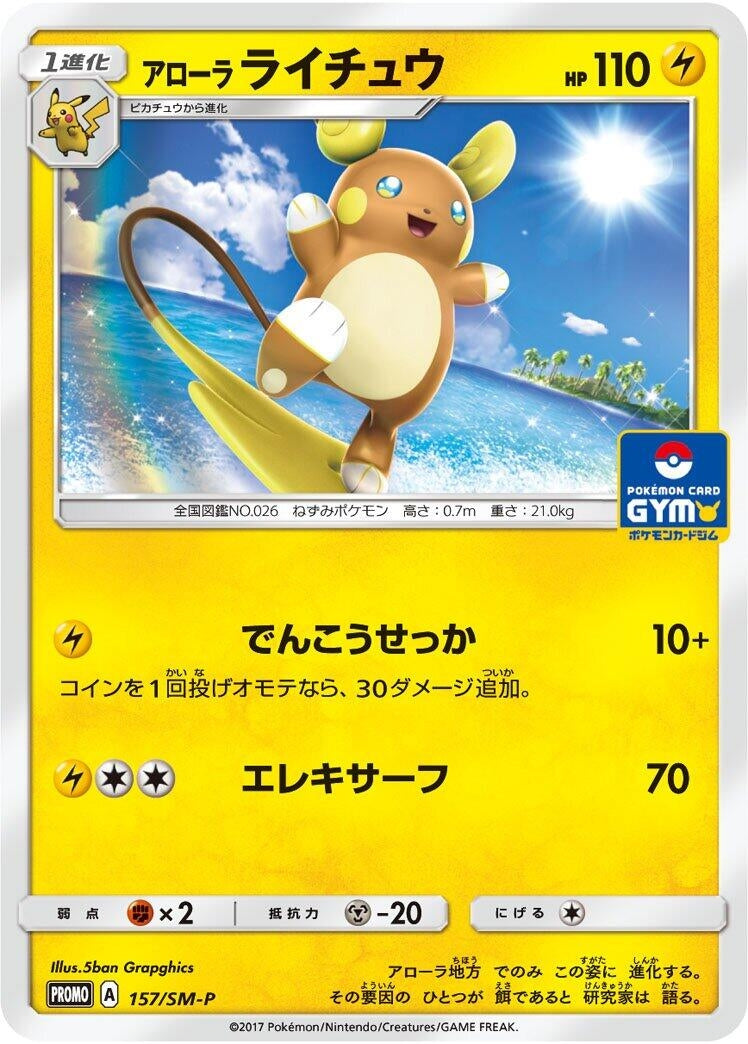 Image for Alolan Raichu - 157/SM-P (157/SM-P) (SM-P) - Pokemon Japan