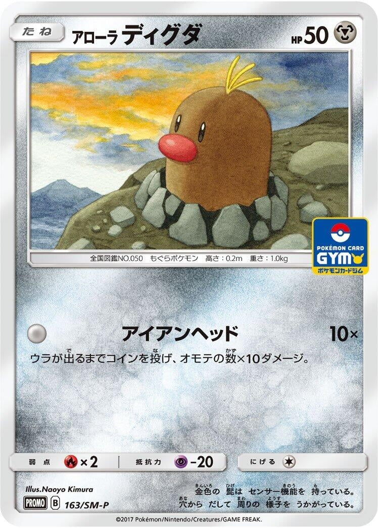 Image for Alolan Diglett - 163/SM-P (163/SM-P) (SM-P) - Pokemon Japan