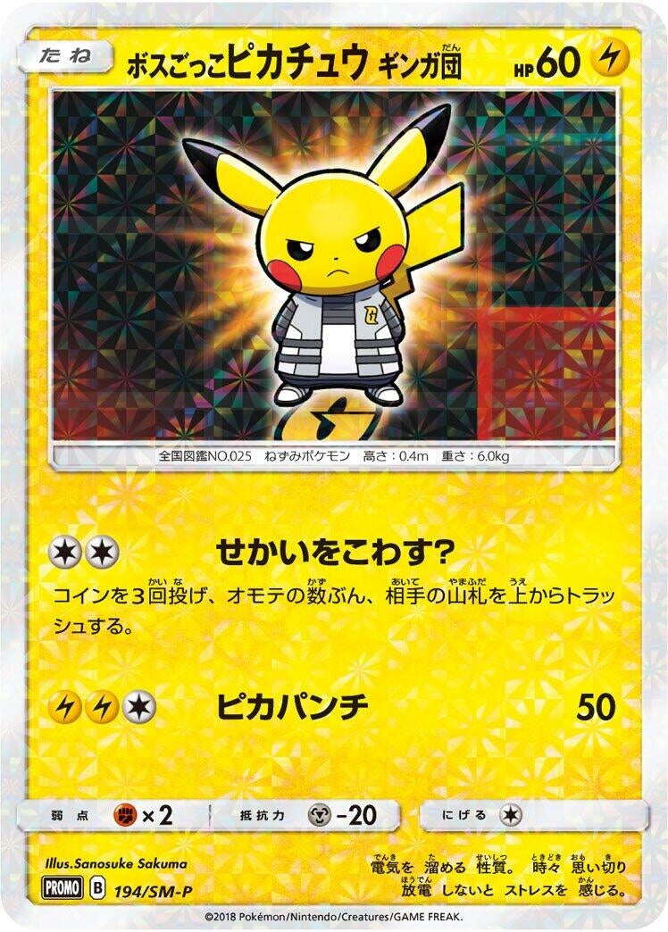 Image for Pretend Boss Pikachu - 194/SM-P - Pokemon Japan