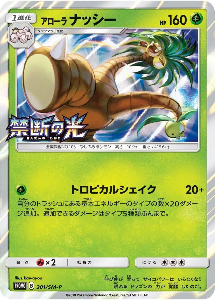 Image for Alolan Exeggutor - 201/SM-P (201/SM-P) (SM-P) - Pokemon Japan
