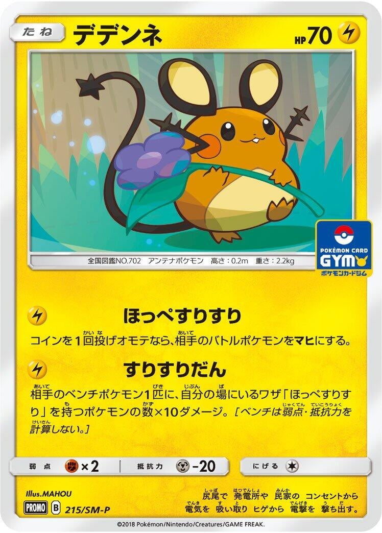 Image for Dedenne - 215/SM-P (215/SM-P) (SM-P) - Pokemon Japan