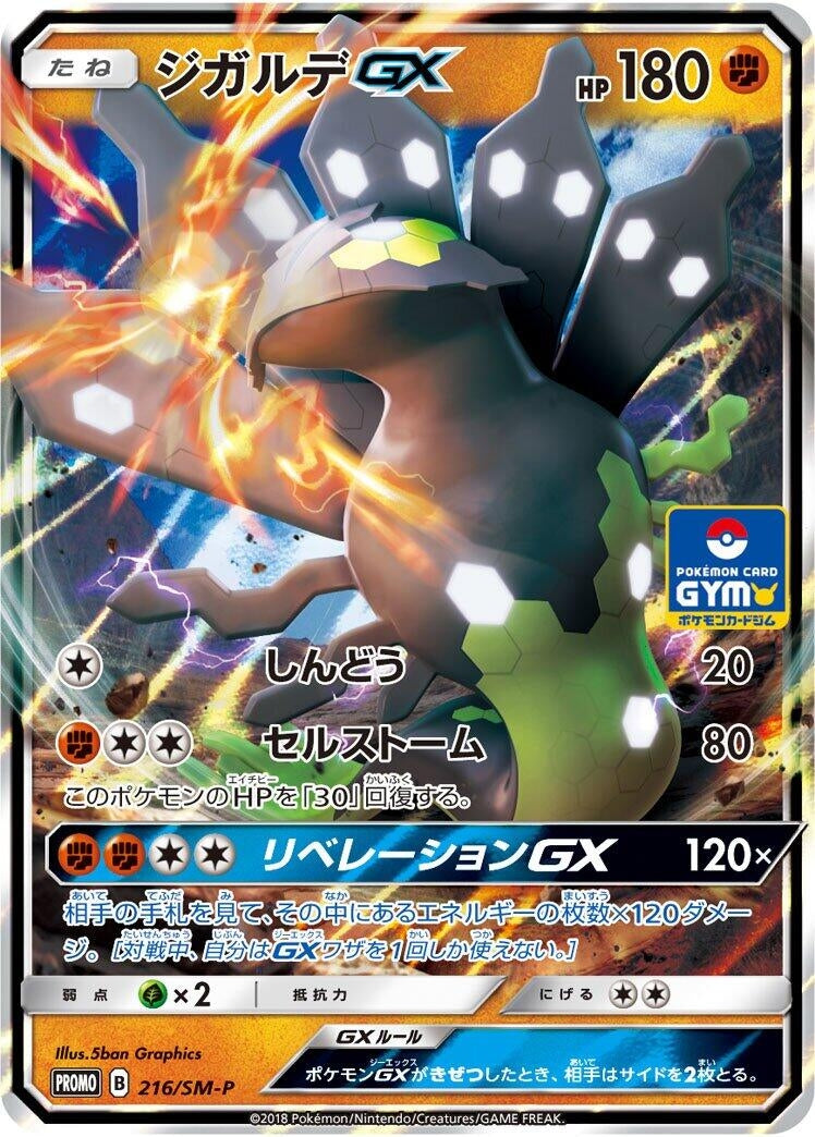 Image for Zygarde GX - 216/SM-P - Pokemon Japan