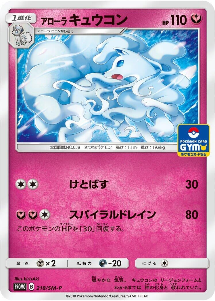 Image for Alolan Ninetales - 218/SM-P (218/SM-P) (SM-P) - Pokemon Japan