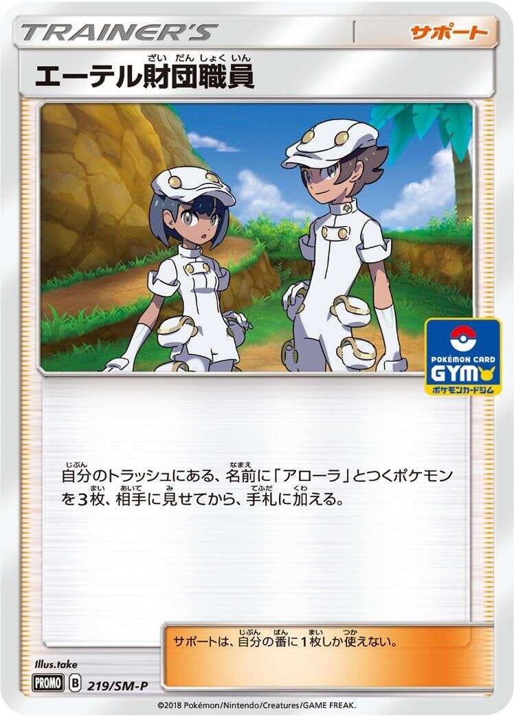 Image for Aether Foundation Employee - 219/SM-P (219/SM-P) (SM-P) - Pokemon Japan